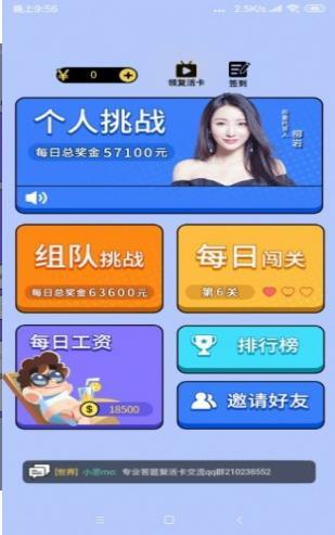 答题强人