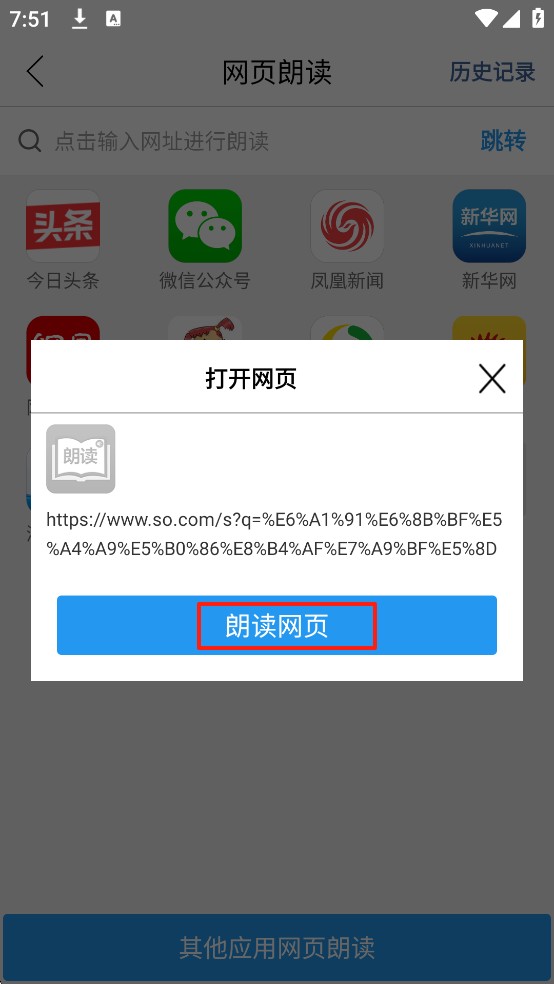 朗读大师免费版