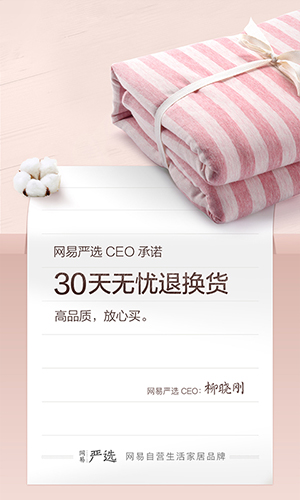 网易严选