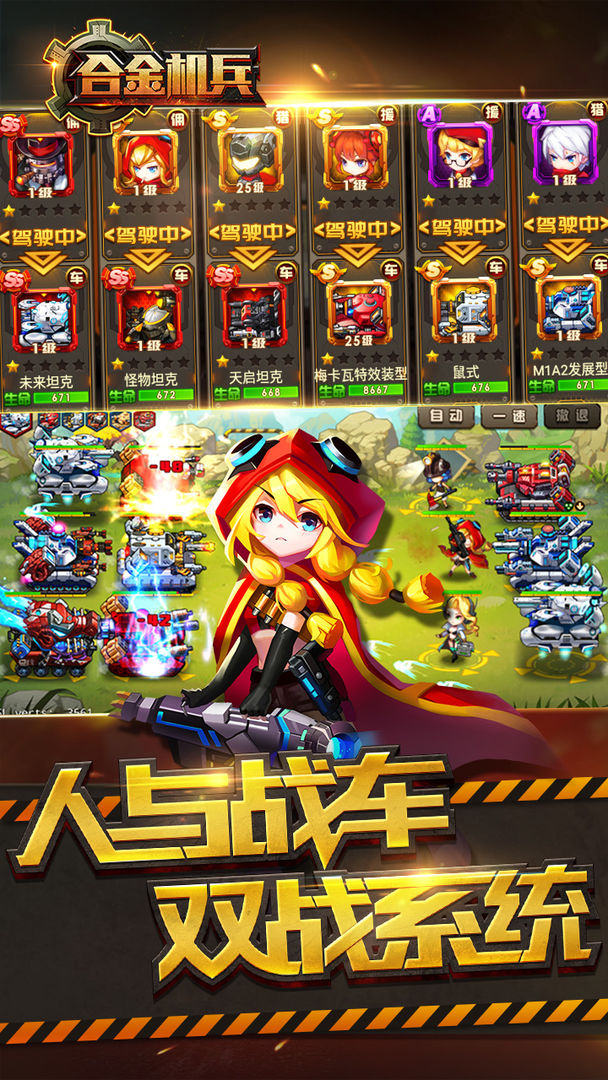 合金机兵重装
