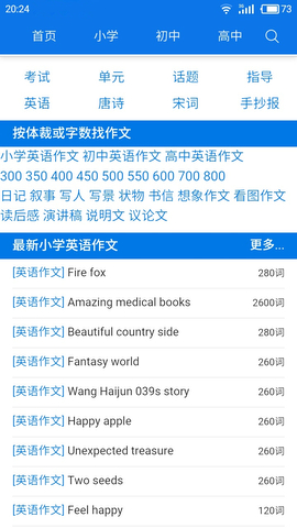 学习作文大全