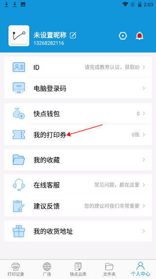 快点云打印