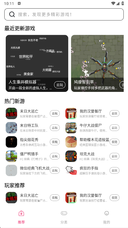 趣玩云游