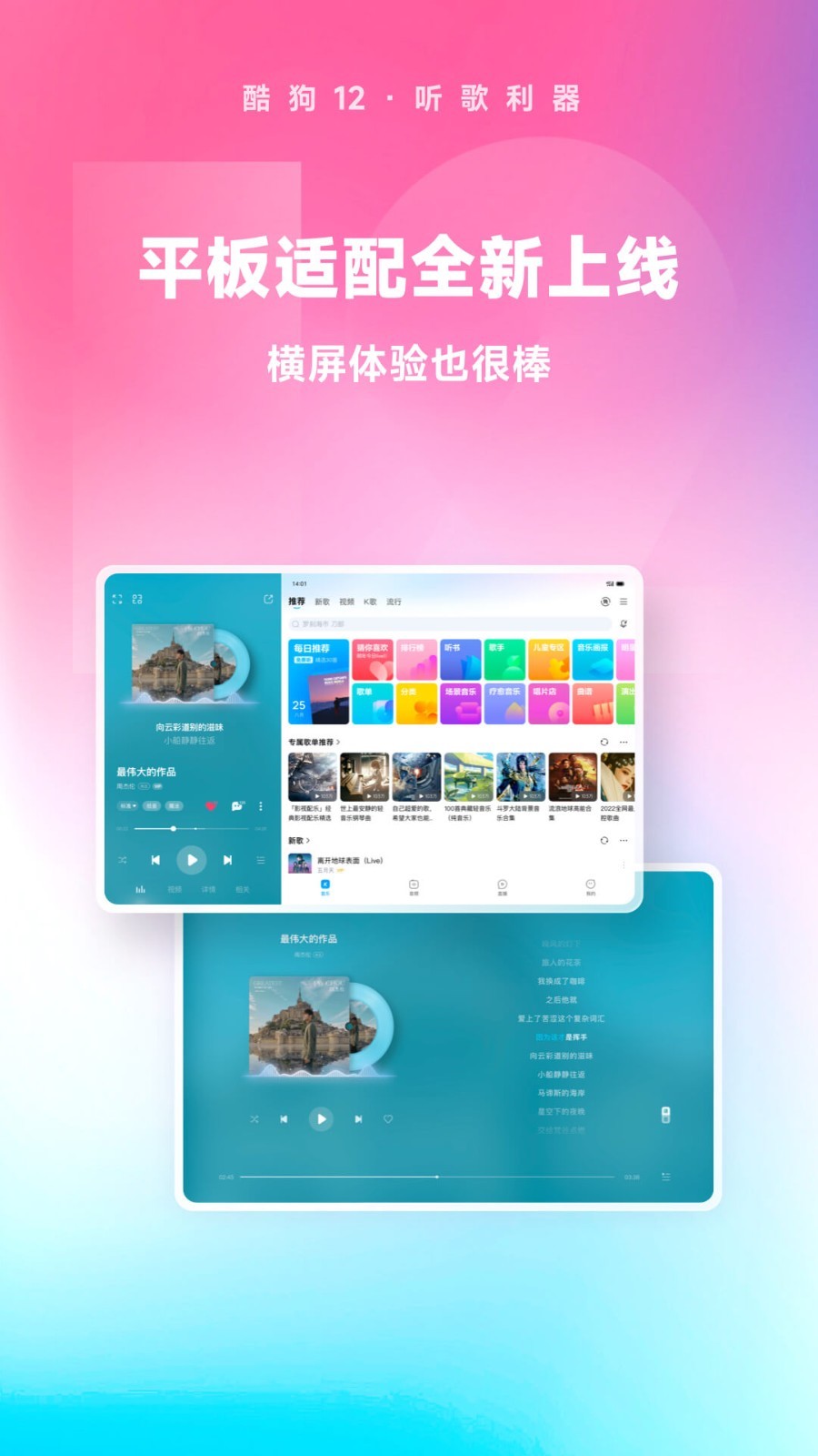 酷狗音乐最新版