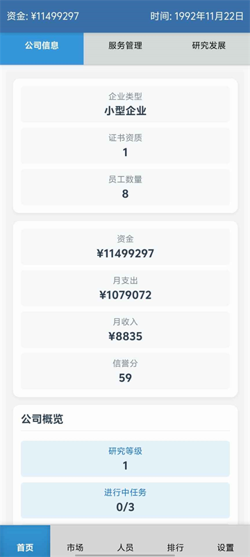安保集团