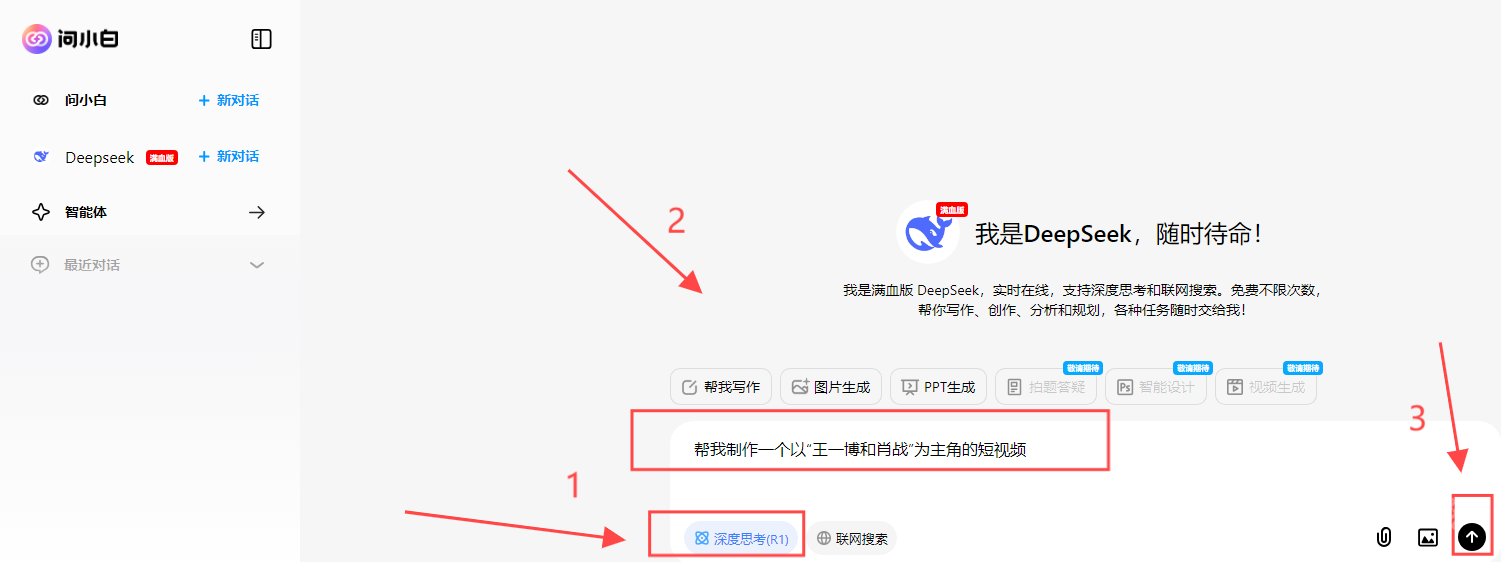 问小白满血版
