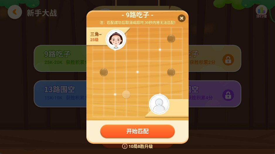 一起学围棋