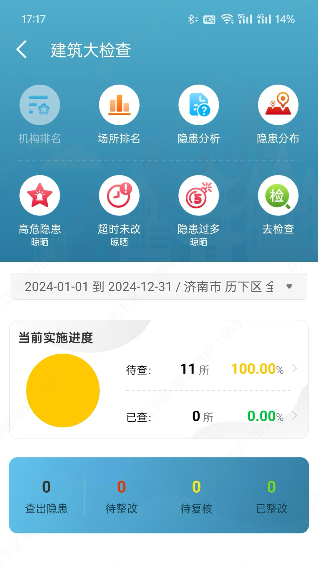 掌上民宗