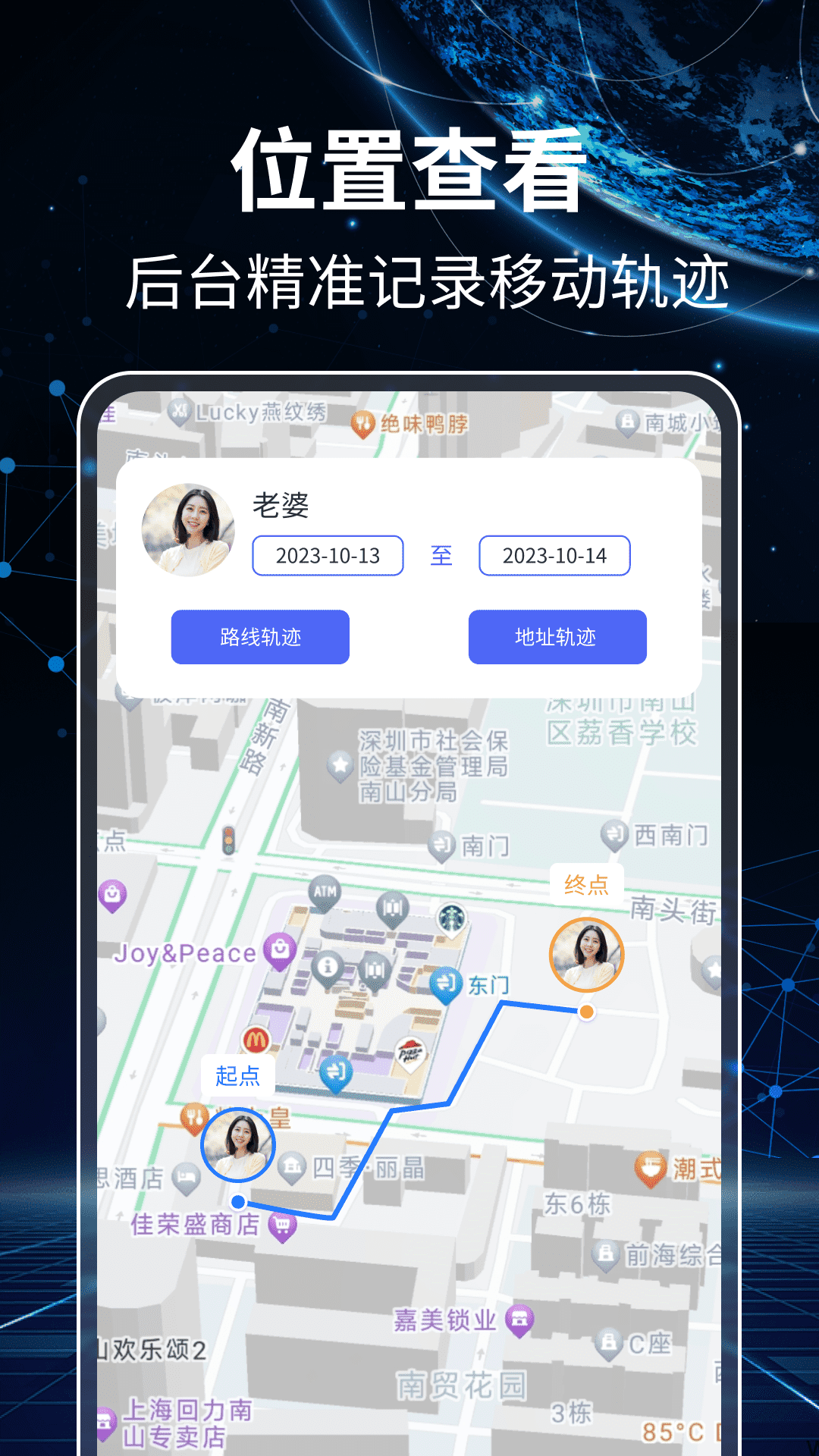 情侣定位守护