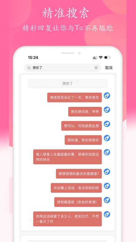 恋爱话术宝典