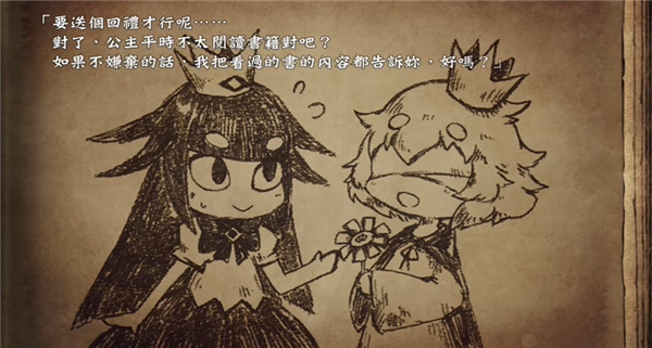 说谎公主与盲眼王子中文版