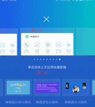 神奇小部件手机版