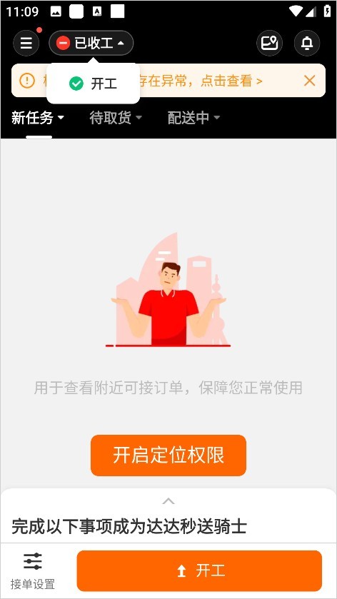 京东众包骑手