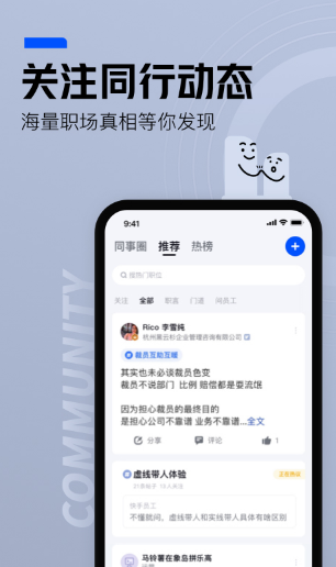 脉脉app