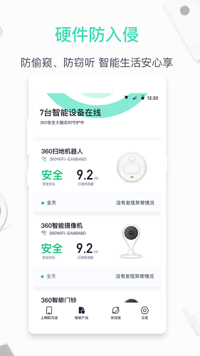 360家庭防火墙手机版