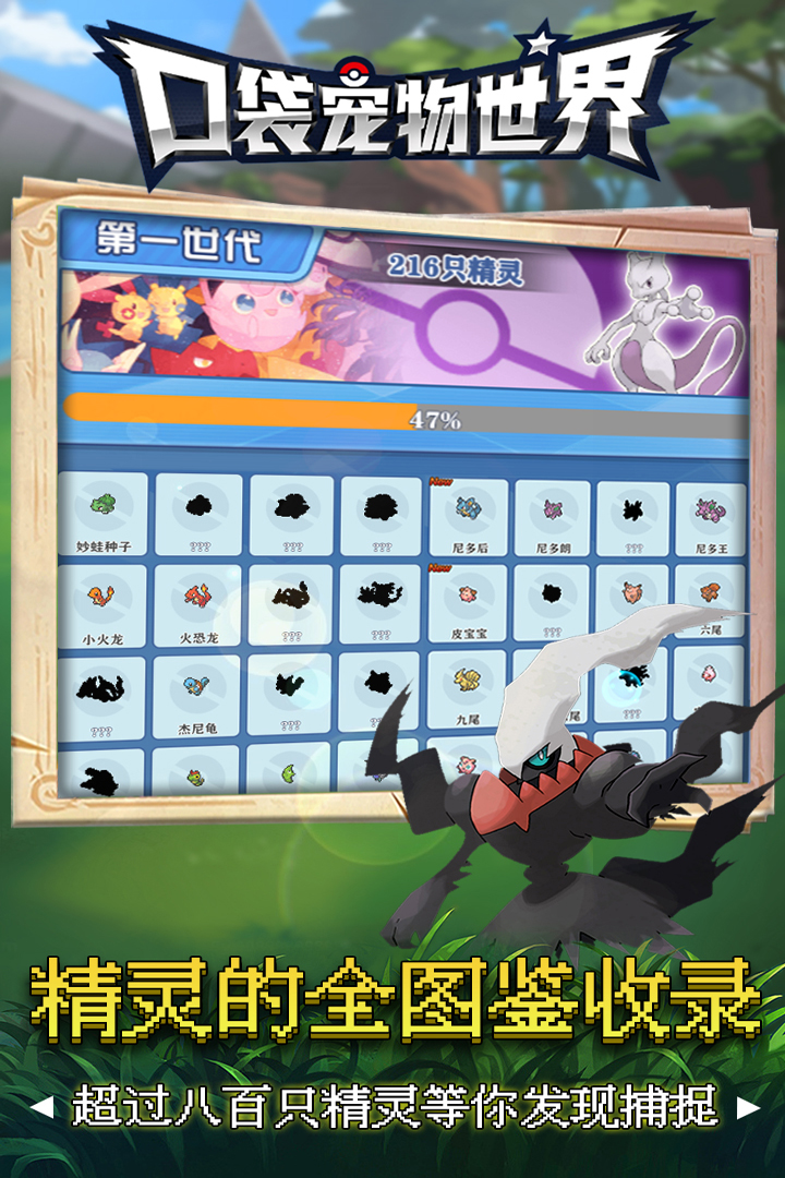 口袋宠物
