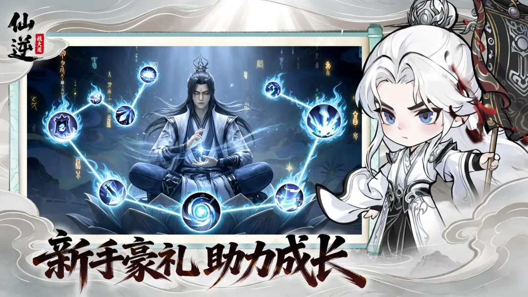 仙逆战天道