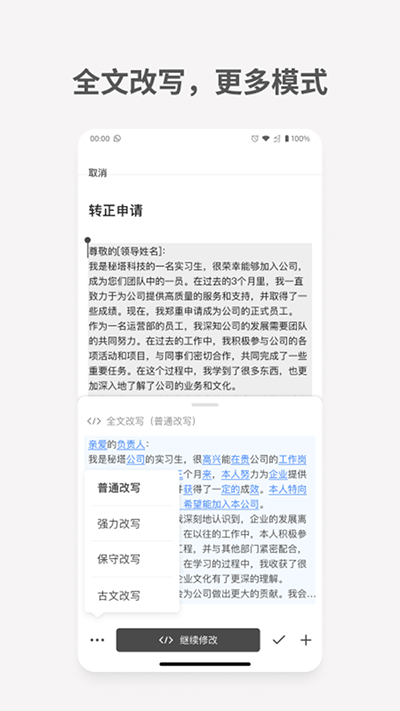秘塔写作猫app