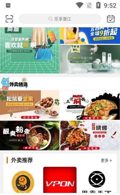 乐享潜江