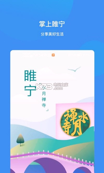 掌上睢宁