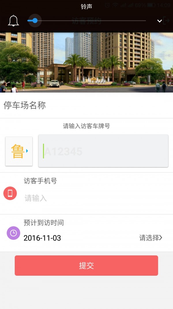 社区访客系统