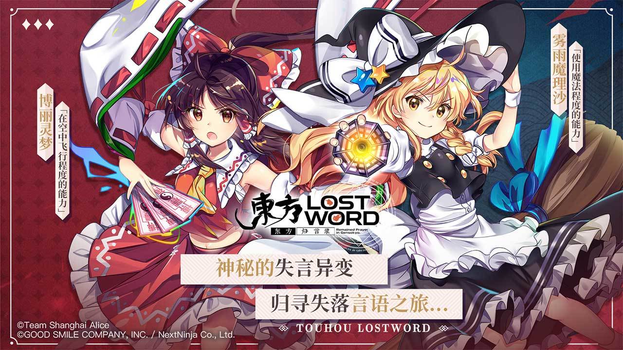 东方归言录正式版