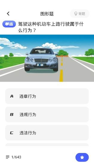 驾考达人