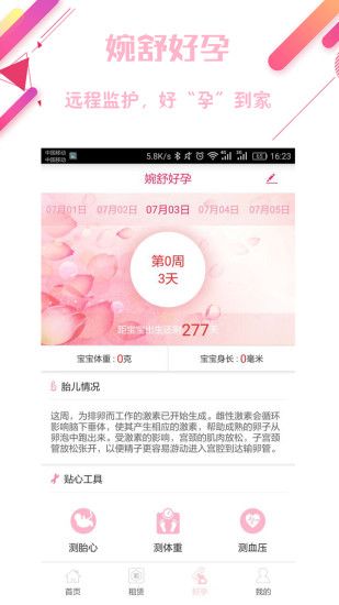 婉舒健康
