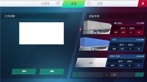 欧洲卡车模拟器3魔改版