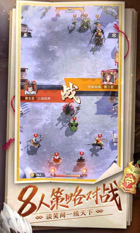 战三国八阵奇谋