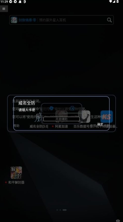 威名全防3.0