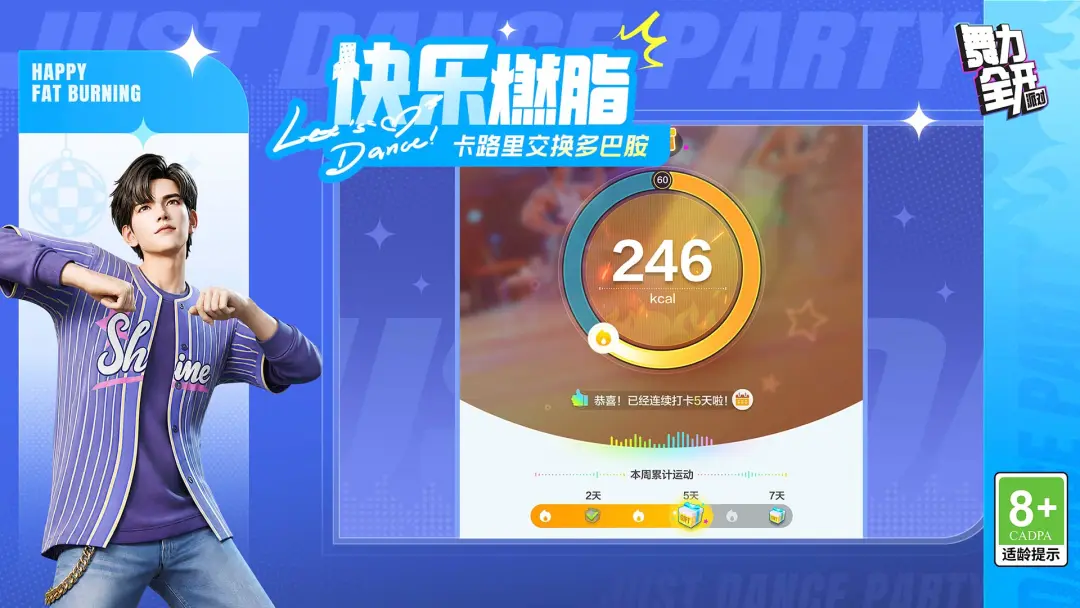 舞力全开派对