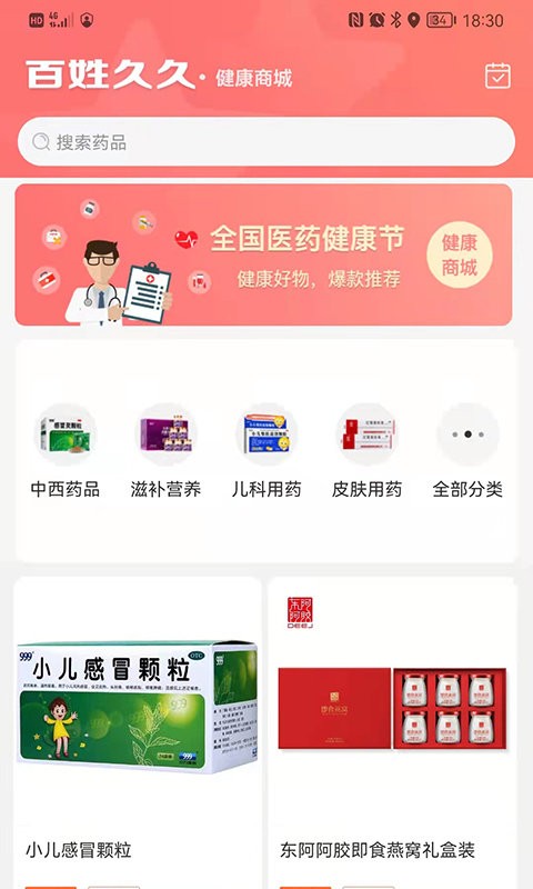 百姓商城