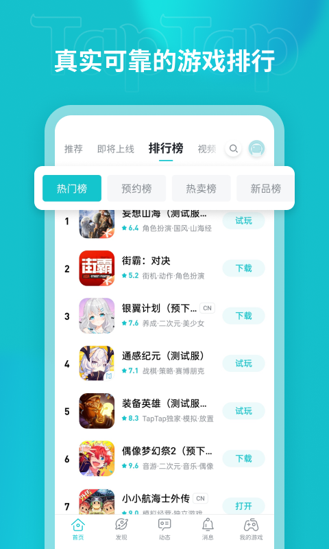 taptap下载