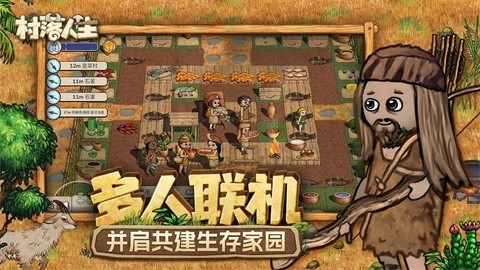 村落人生