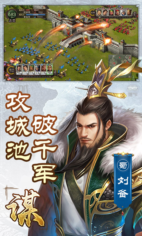 三国单机版