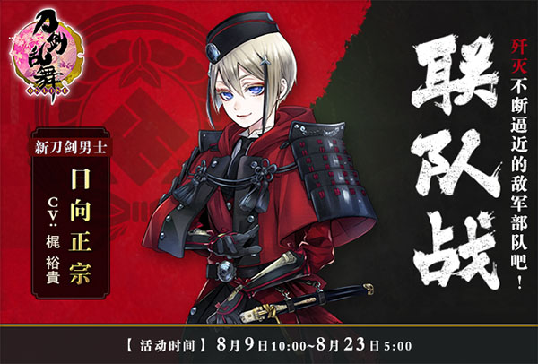 刀剑乱舞