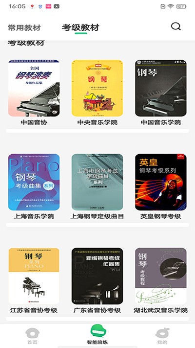 小叶子钢琴陪练