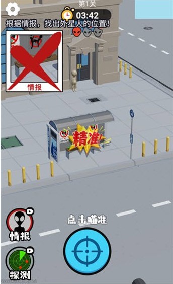 狙击外星人找到外星人