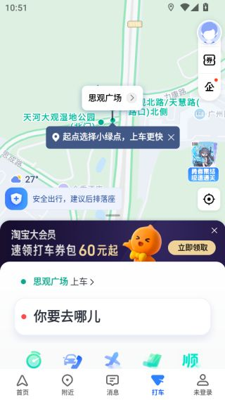 高德地图导航