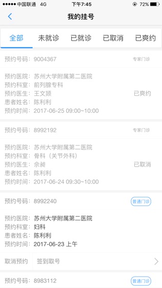 健康苏州掌上行