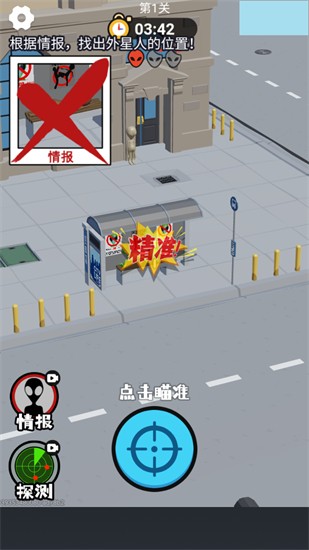 狙击外星人手机版