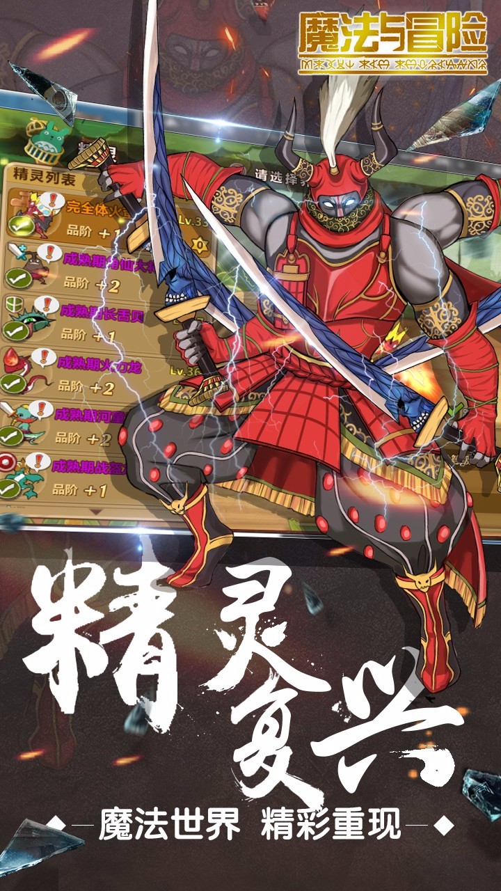 魔法与冒险手游