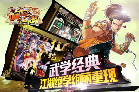 呵呵江湖百度版