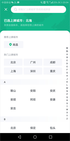 瓜子二手车app
