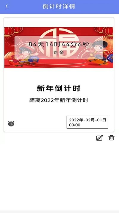 时间管家