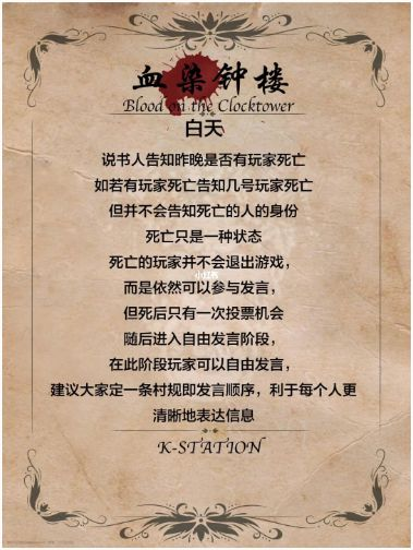 血染钟楼