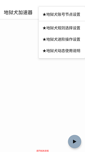 地狱犬全火端口