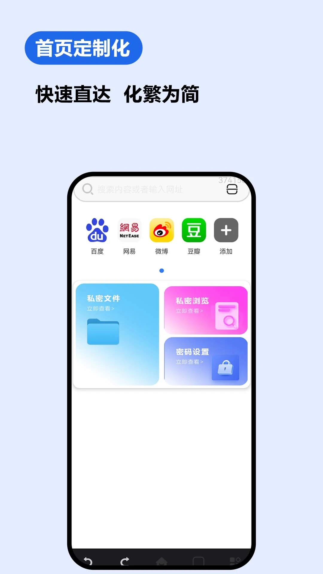 UV私密浏览器