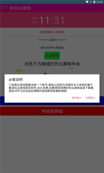 多玩云游戏平台